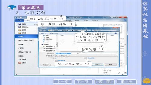 計算機應用基礎之Word 2010入門指南