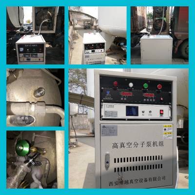 LNG槽車夾層真空度不足補抽真空高效節(jié)能新型產品在空調與制冷設備生產中的應用